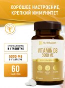 Заказать Nutraway Vitamin D3 5000 IU 60 таб